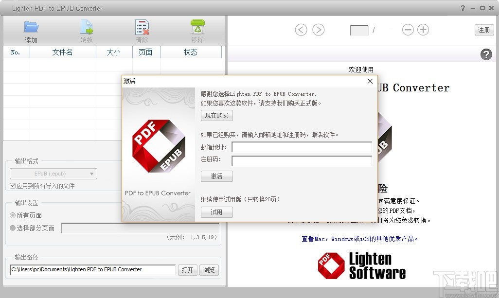 Lighten PDF to EPUB Converter(PDF转EPUB工具)