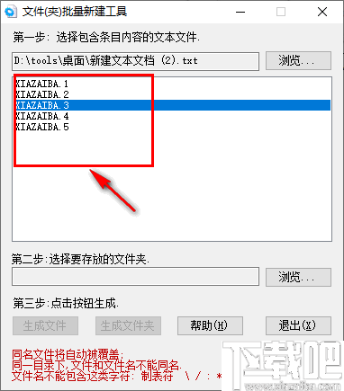 文件(夹)批量新建工具