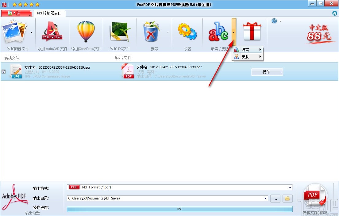 FoxPDF Image to PDF Converter(图片转PDF工具)