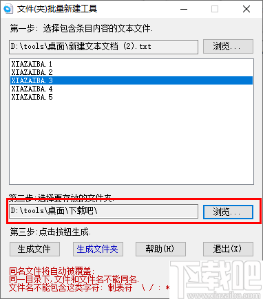 文件(夹)批量新建工具
