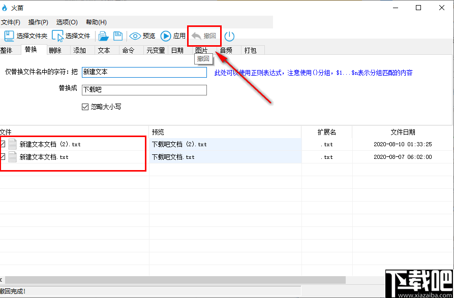 火苗(文件批量改名软件)