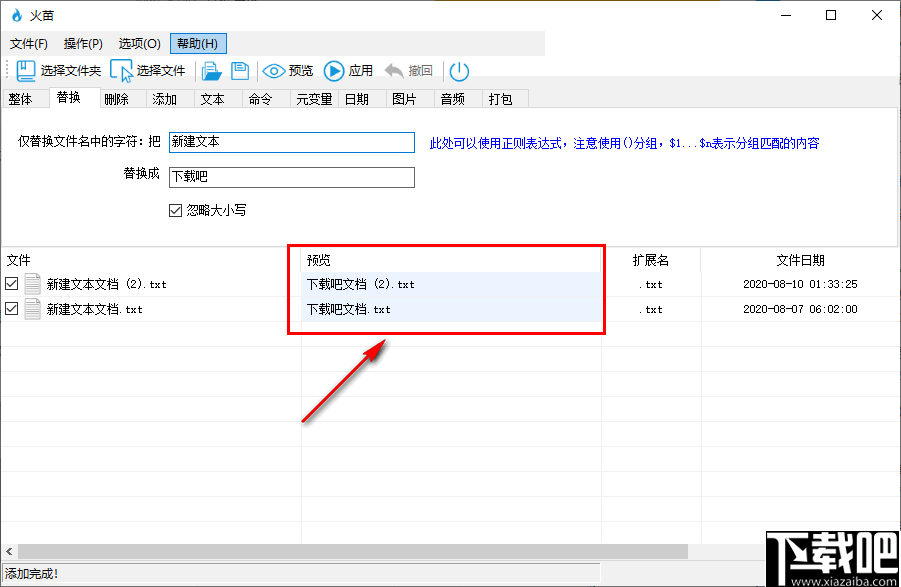 火苗(文件批量改名软件)