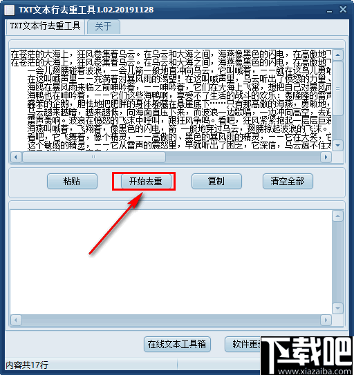 TXT文本行去重工具