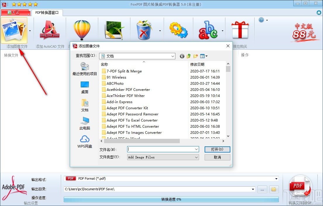 FoxPDF Image to PDF Converter(图片转PDF工具)