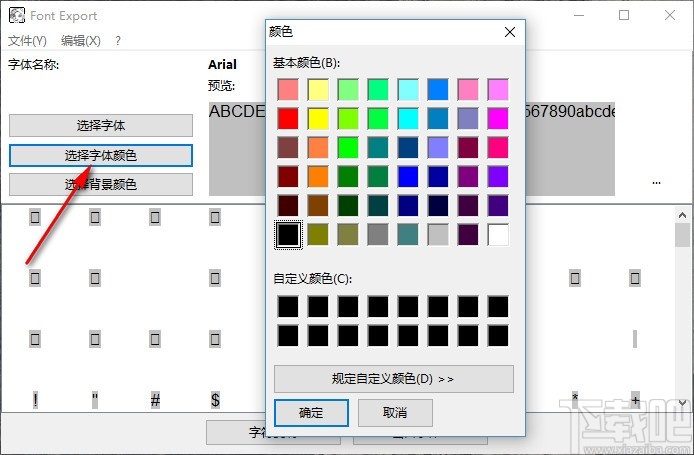 Alternate Font Export(字体导出图片软件)