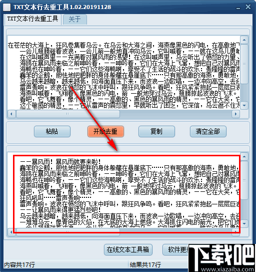 TXT文本行去重工具