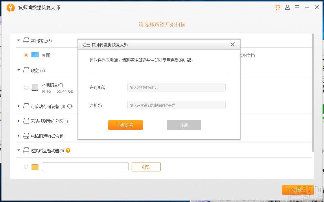 疯师傅数据恢复大师