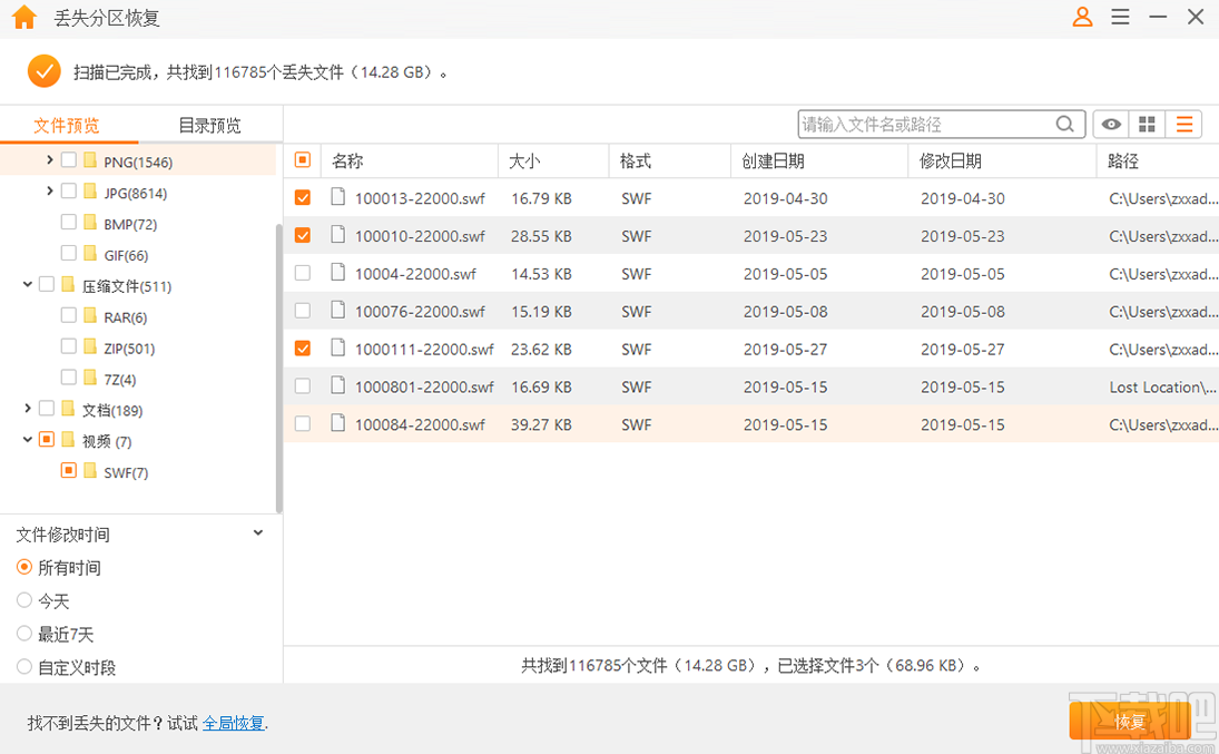 疯师傅数据恢复大师