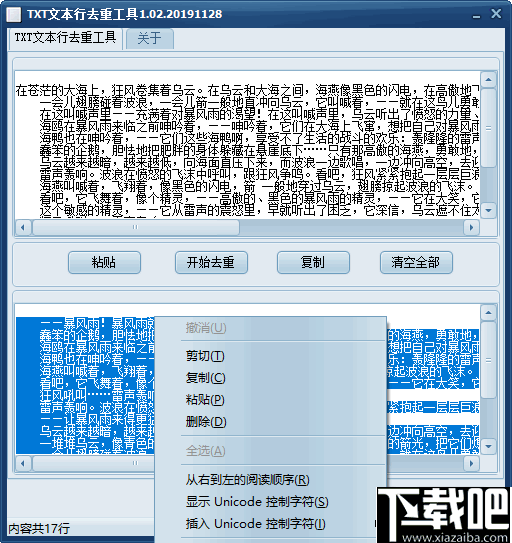 TXT文本行去重工具