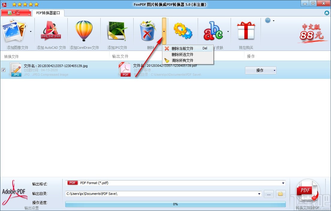 foxpdfimagetopdfconverter圖片轉pdf工具v30官方版