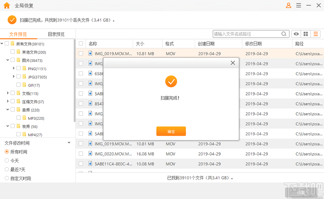 疯师傅数据恢复大师