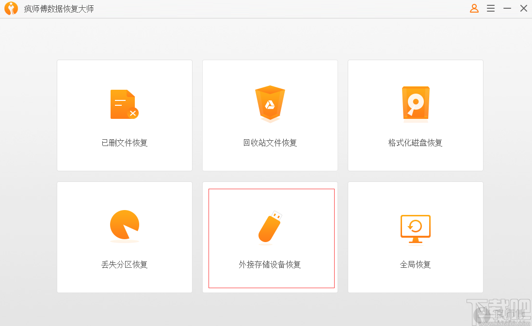 疯师傅数据恢复大师