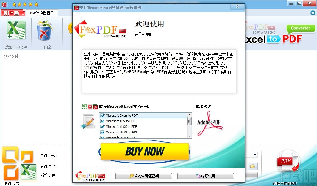 Foxpdf Excel to PDF Converter(Excel转PDF转换工具)