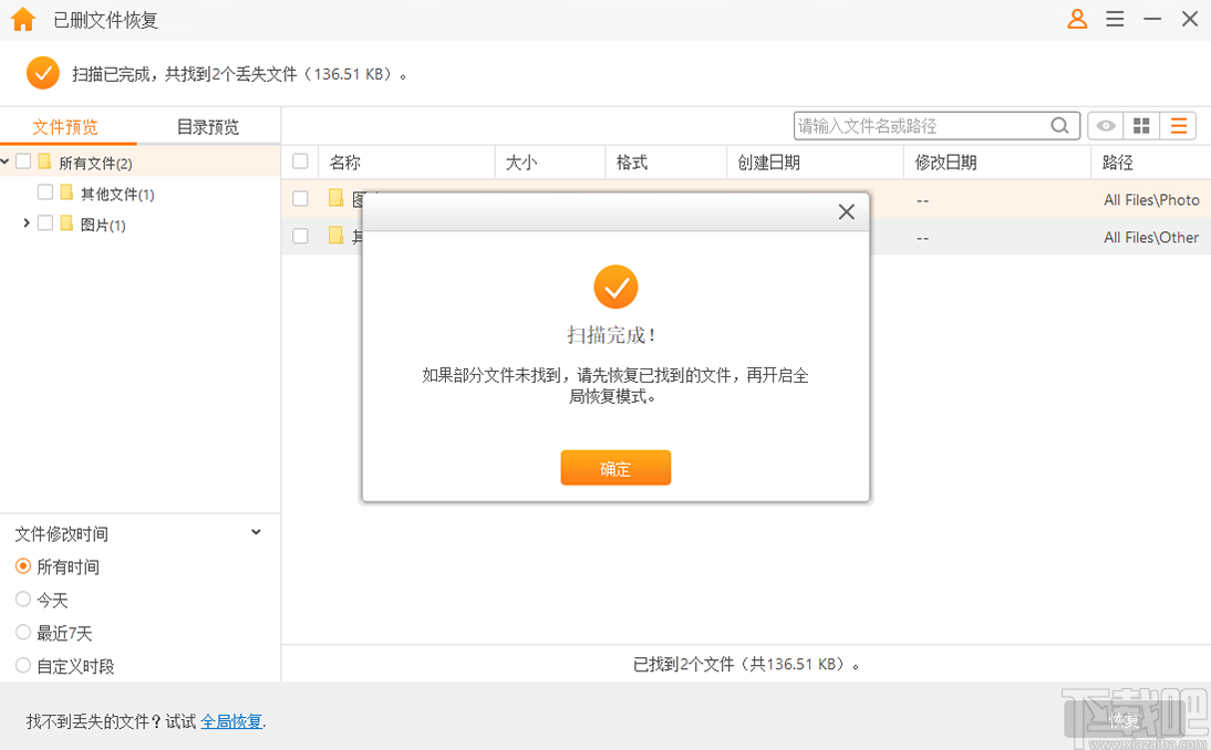疯师傅数据恢复大师