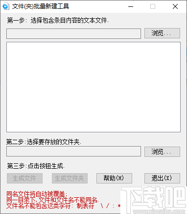 文件(夹)批量新建工具