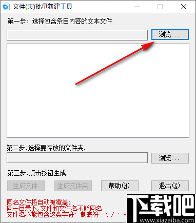文件(夹)批量新建工具