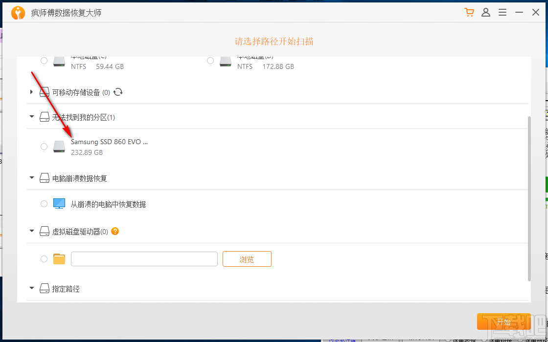 疯师傅数据恢复大师