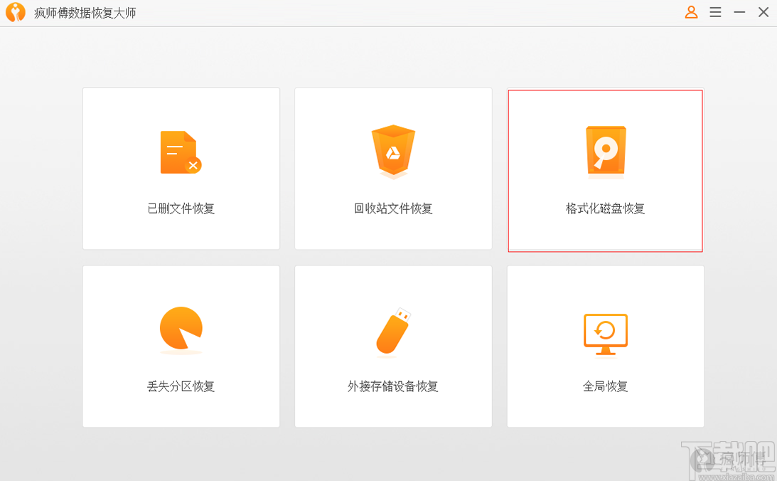 疯师傅数据恢复大师