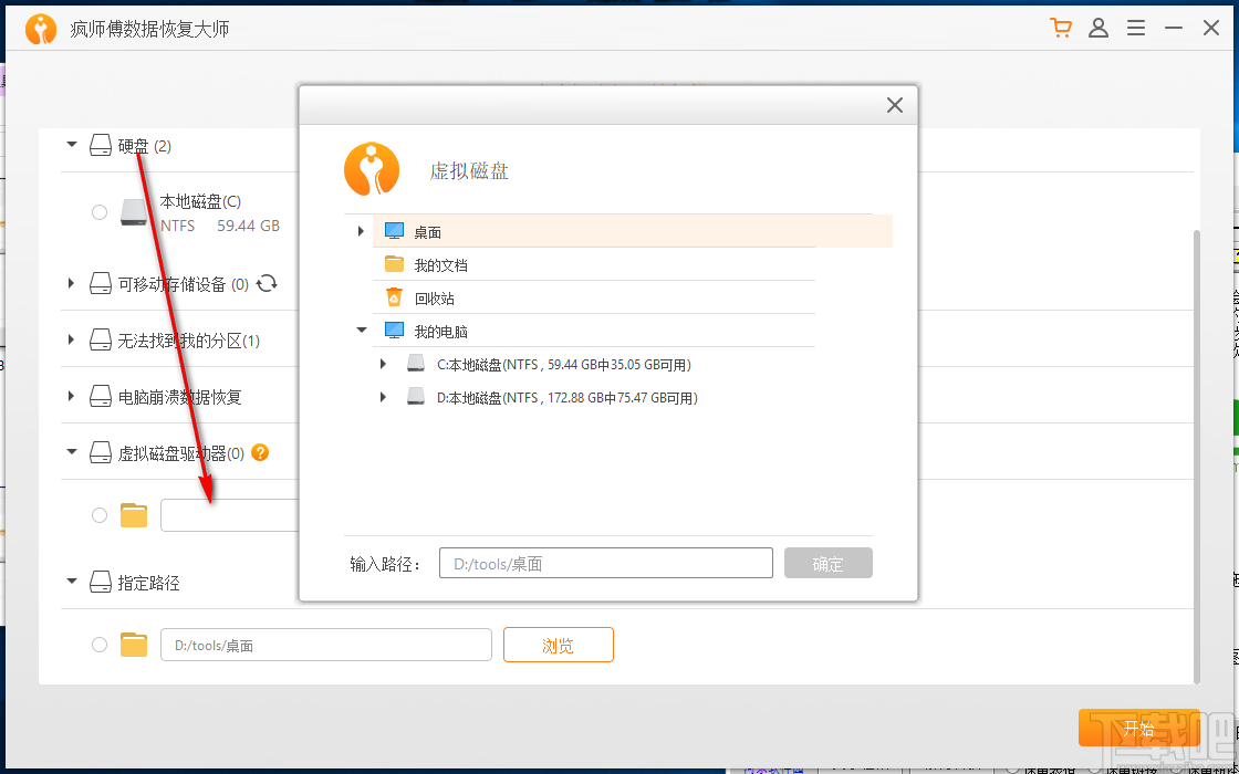 疯师傅数据恢复大师