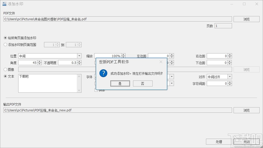 世新PDF工具软件