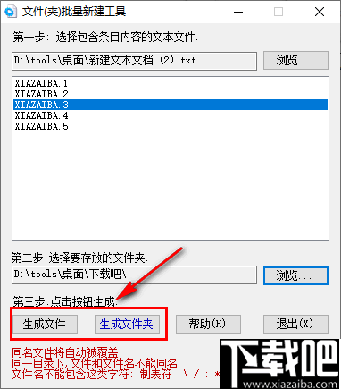 文件(夹)批量新建工具