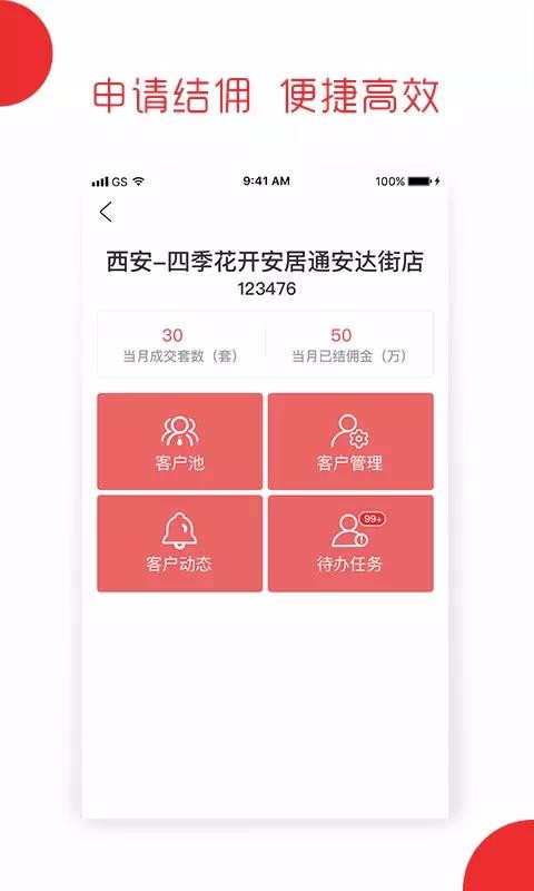 带客通-机构(4)