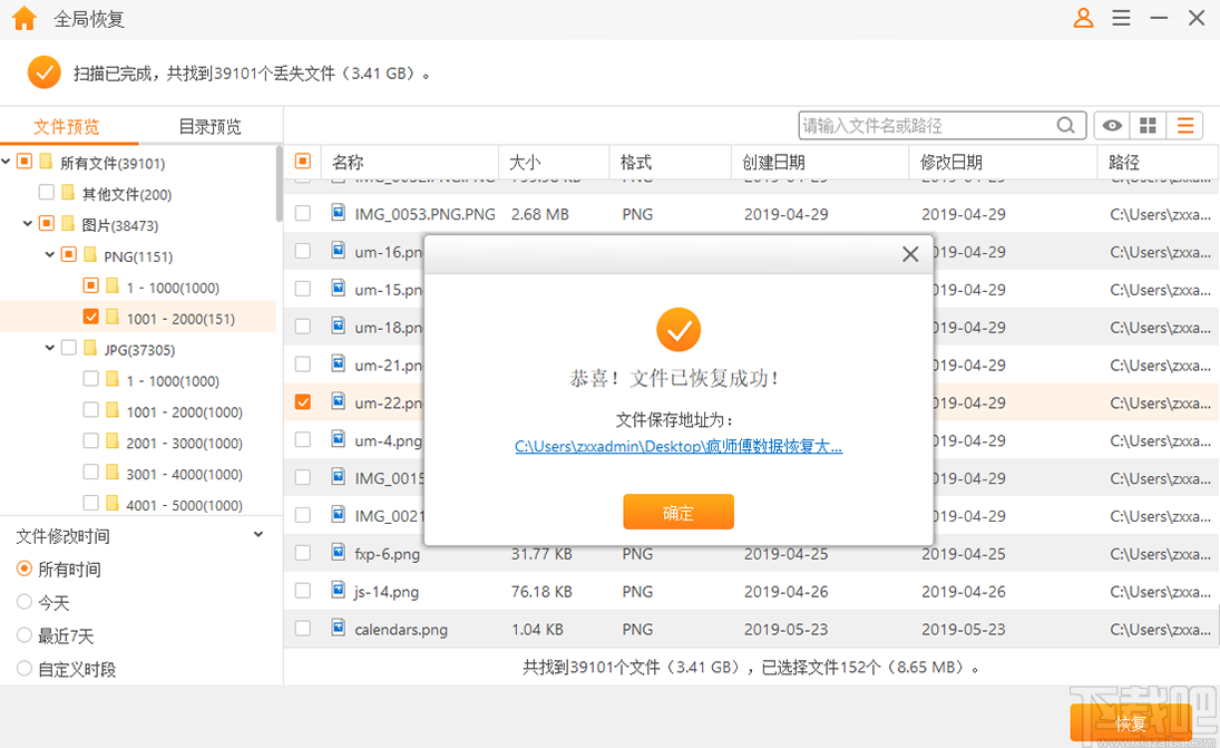 疯师傅数据恢复大师