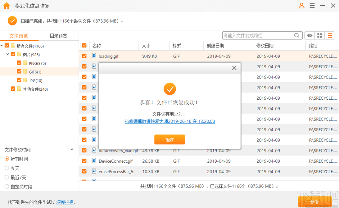 疯师傅数据恢复大师