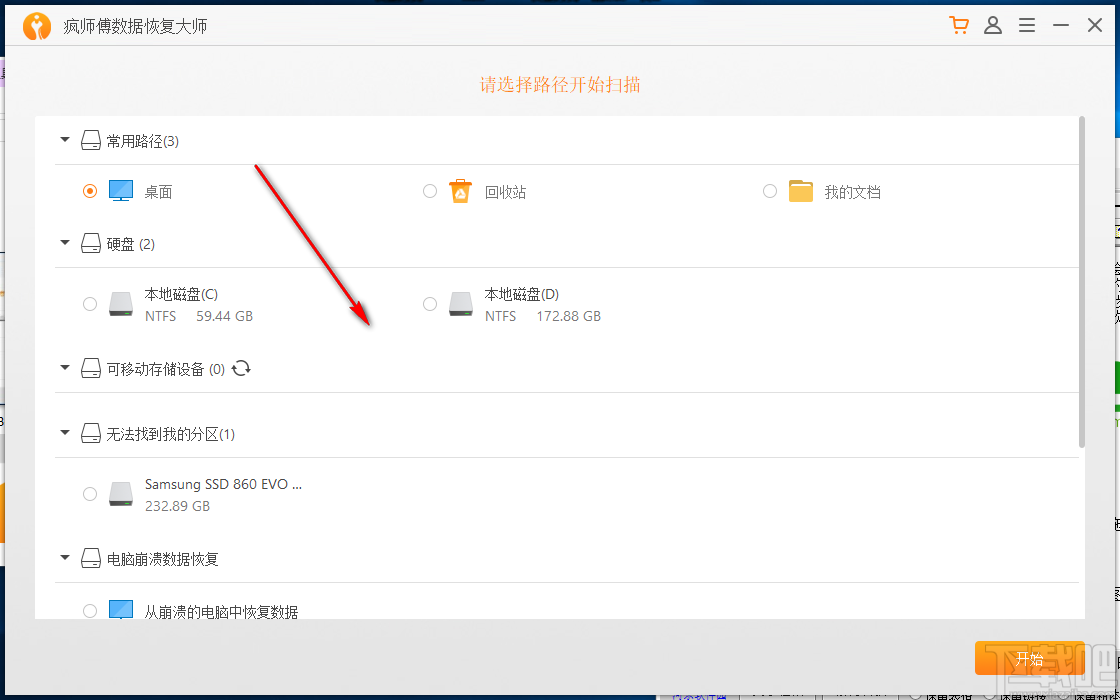 疯师傅数据恢复大师