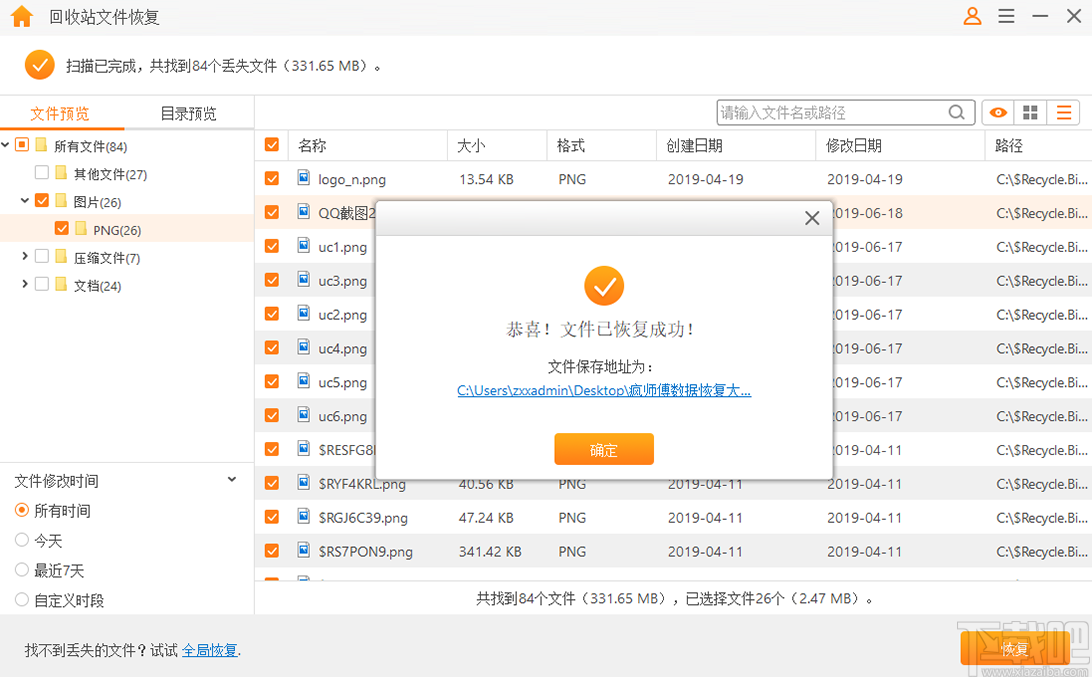 疯师傅数据恢复大师