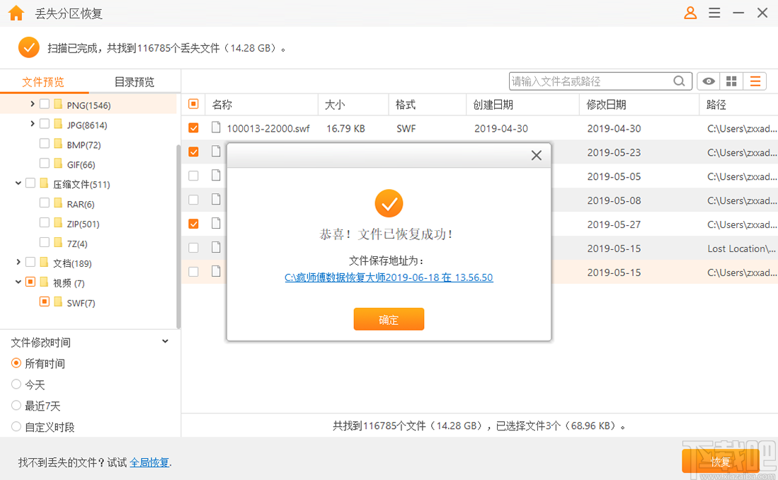 疯师傅数据恢复大师