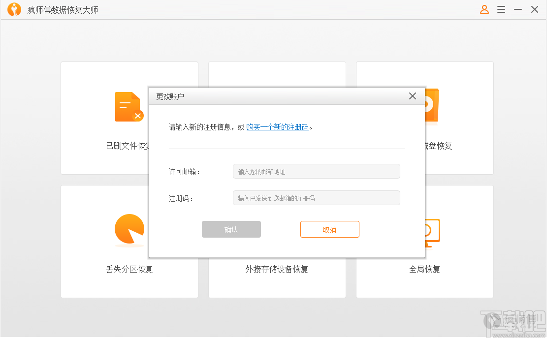 疯师傅数据恢复大师