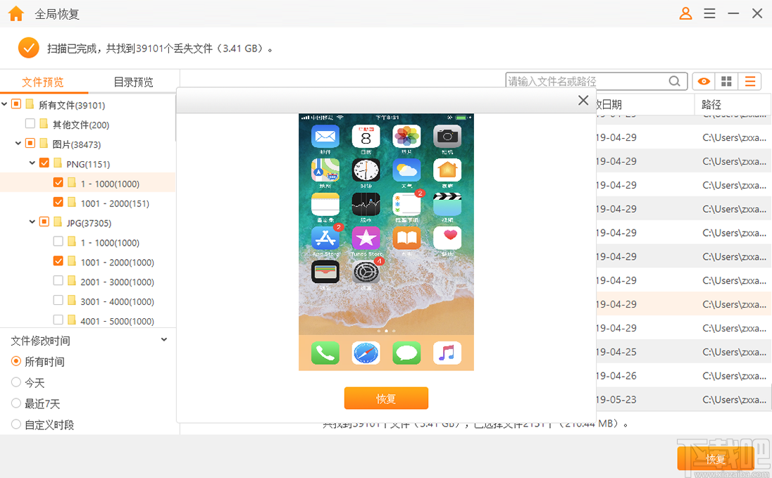 疯师傅数据恢复大师