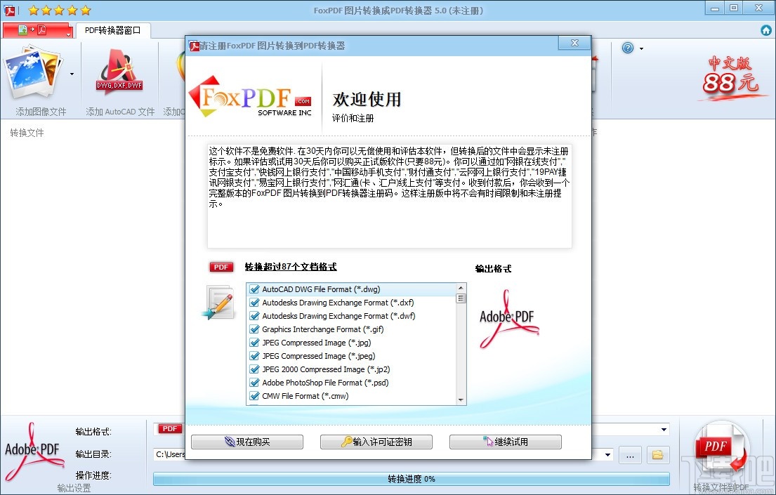 FoxPDF Image to PDF Converter(图片转PDF工具)