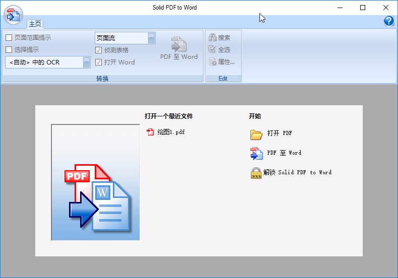 solid converter PDF的使用方法