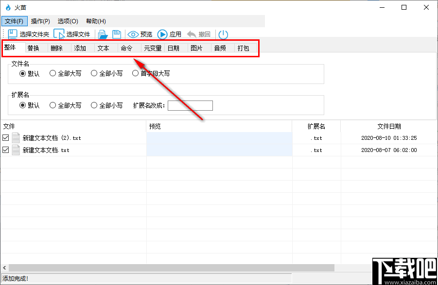 火苗(文件批量改名软件)