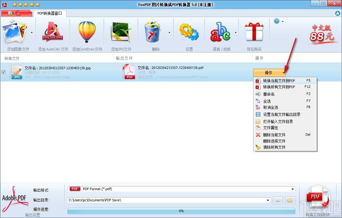 FoxPDF Image to PDF Converter(图片转PDF工具)