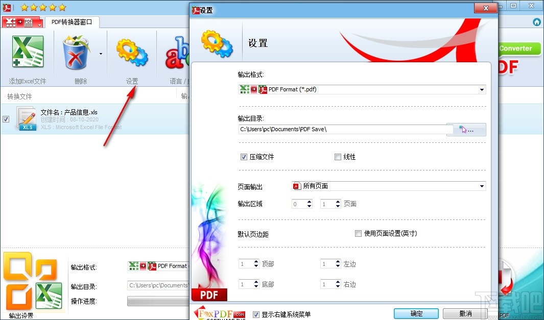 Foxpdf Excel to PDF Converter(Excel转PDF转换工具)