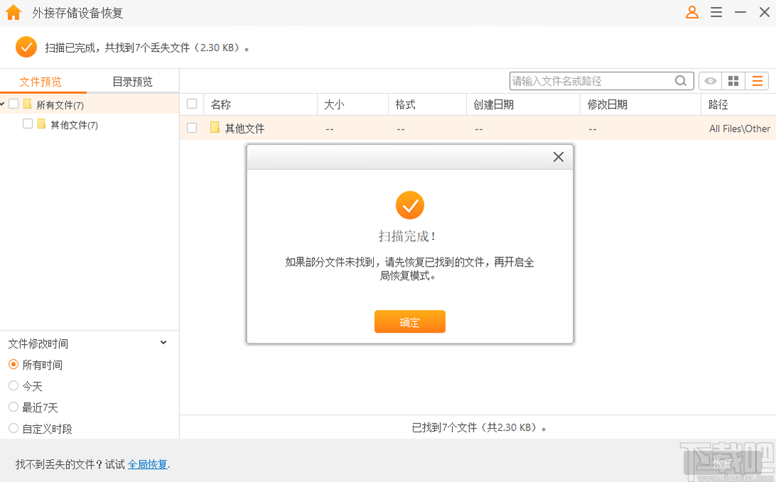 疯师傅数据恢复大师