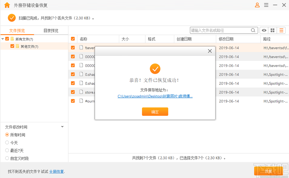 疯师傅数据恢复大师