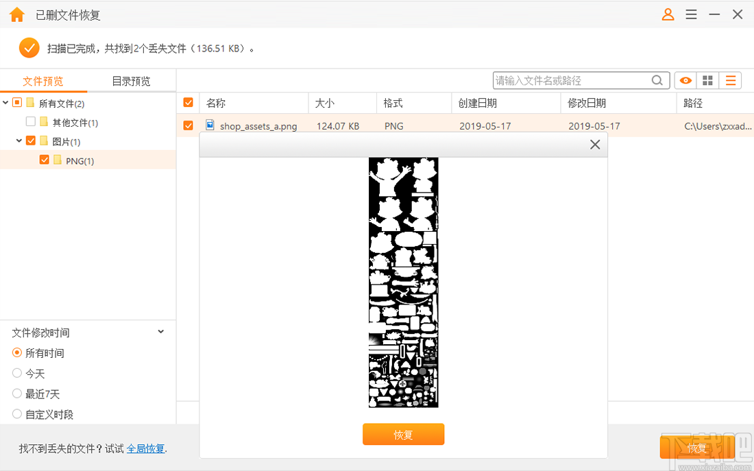 疯师傅数据恢复大师