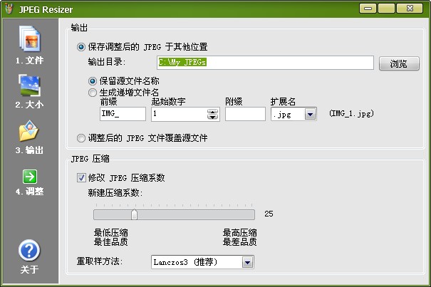 JPEG Resizer的使用方法