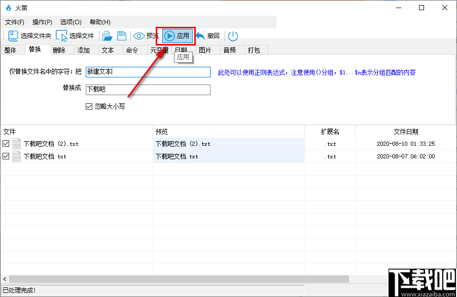 火苗(文件批量改名软件)