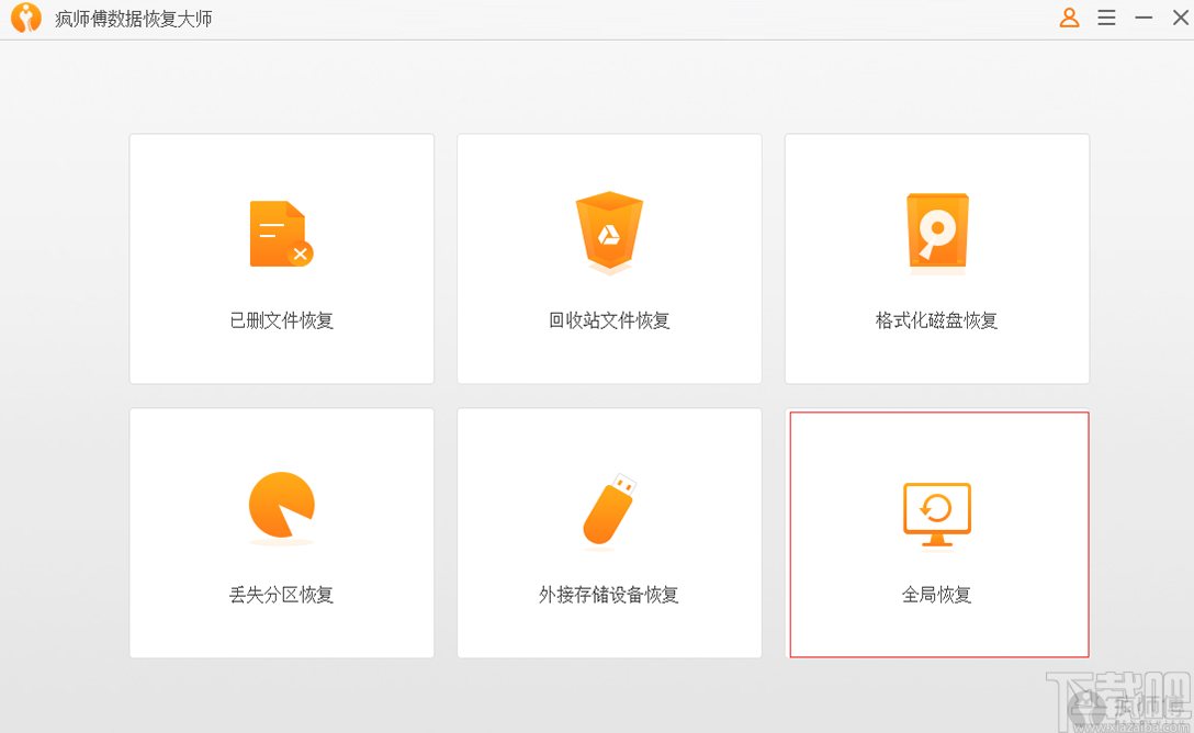 疯师傅数据恢复大师