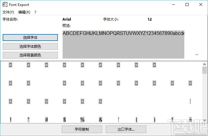 Alternate Font Export(字体导出图片软件)