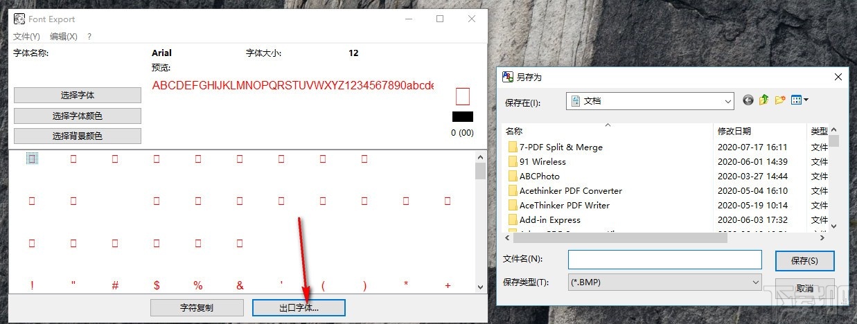 Alternate Font Export(字体导出图片软件)