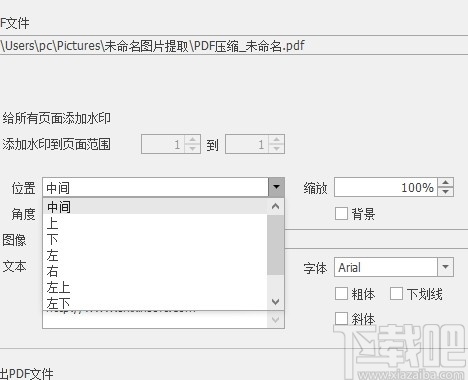 世新PDF工具软件