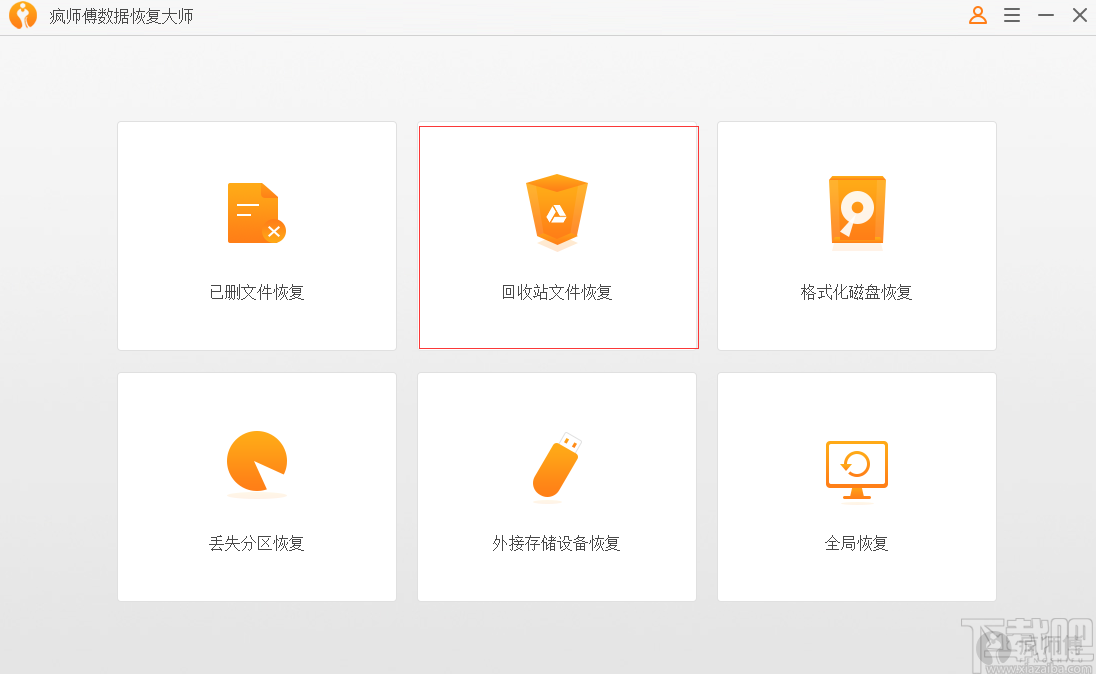 疯师傅数据恢复大师