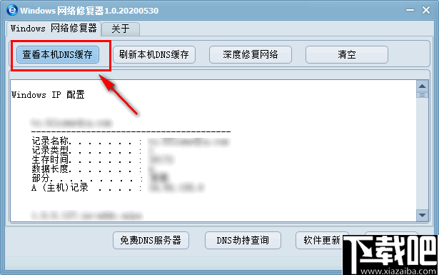 Windows网络修复器