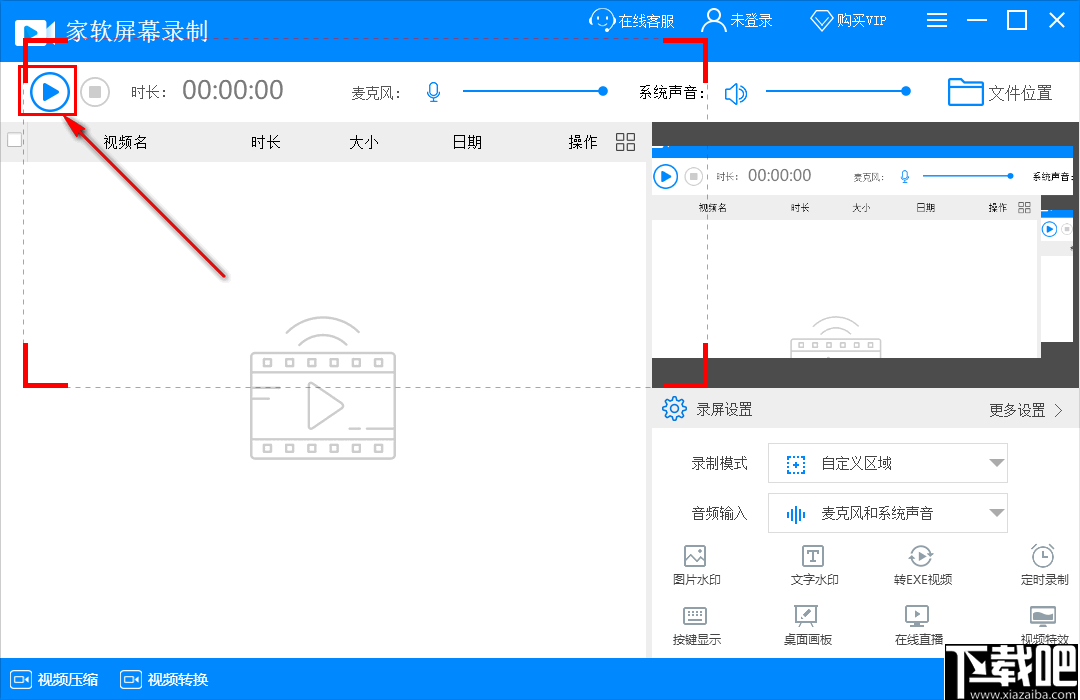 家软屏幕录制